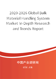 2020-2026 Global Bulk Material Handling System Market In-Depth Research and Trends Report