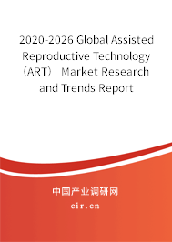 2020-2026 Global Assisted Reproductive Technology（ART） Market Research and Trends Report
