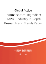 Global Active Pharmaceutical Ingredient（API） Industry In-Depth Research and Trends Report 2020-2026