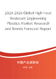 2020-2026 Global High Heat Resistant Engineering Plastics Market Research and Trends Forecast Report 2020-2026 Global High Heat Resistant Engineering Plastics Market Research and Trends Forecast Report