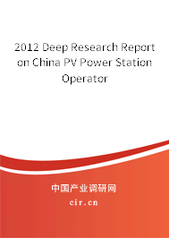 2012 Deep Research Report on China PV Power Station Operator 2012 Deep Research Report on China PV Power Station Operator