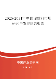 2025-2031年中國濕敷料市場研究與發(fā)展趨勢報(bào)告