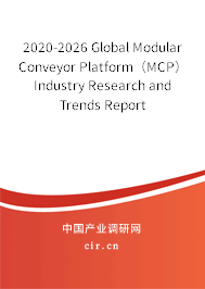 2020-2026 Global Modular Conveyor Platform（MCP） Industry Research and Trends Report