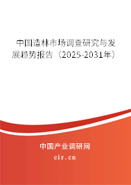 中國造林市場調(diào)查研究與發(fā)展趨勢報告（2025-2031年）