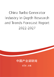 China Turbo Generator Industry In-Depth Research and Trends Forecast Report 2022-2027