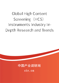 Global High Content Screening（HCS）Instruments Industry In-Depth Research and Trends Forecast Report 2020-2026