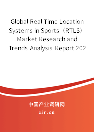 Global Real Time Location Systems in Sports（RTLS） Market Research and Trends Analysis Report 2020-2026