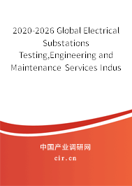 2020-2026 Global Electrical Substations Testing,Engineering and Maintenance Services Industry In-Depth Research and Market Outlook Report