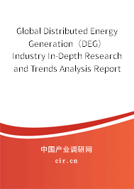 Global Distributed Energy Generation（DEG） Industry In-Depth Research and Trends Analysis Report 2020-2026