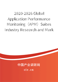 2020-2026 Global Application Performance Monitoring（APM）Suites Industry Research and Market Outlook Report