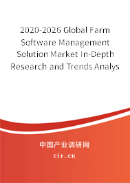 2020-2026 Global Farm Software Management Solution Market In-Depth Research and Trends Analysis Report 2020-2026 Global Farm Software Management Solution Market In-Depth Research and Trends Analysis Report