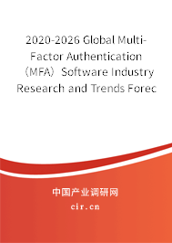 2020-2026 Global Multi-Factor Authentication（MFA）Software Industry Research and Trends Forecast Report