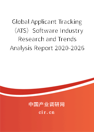 Global Applicant Tracking（ATS）Software Industry Research and Trends Analysis Report 2020-2026