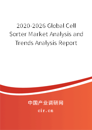 2020-2026 Global Cell Sorter Market Analysis and Trends Analysis Report 2020-2026 Global Cell Sorter Market Analysis and Trends Analysis Report