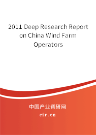 2011 Deep Research Report on China Wind Farm Operators 2011 Deep Research Report on China Wind Farm Operators