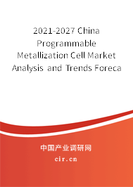 2021-2027 China Programmable Metallization Cell Market Analysis and Trends Forecast Report 2021-2027 China Programmable Metallization Cell Market Analysis and Trends Forecast Report