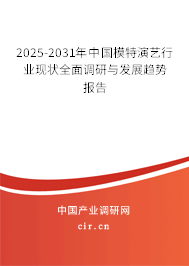 2025-2031年中國模特演藝行業(yè)現(xiàn)狀全面調(diào)研與發(fā)展趨勢報告