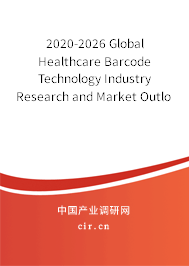 2020-2026 Global Healthcare Barcode Technology Industry Research and Market Outlook Report