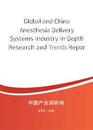 Global and China Anesthesia Delivery Systems Industry In-Depth Research and Trends Report 2021-2027 Global and China Anesthesia Delivery Systems Industry In-Depth Research and Trends Report 2021-2027