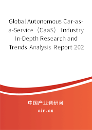 Global Autonomous Car-as-a-Service（CaaS） Industry In-Depth Research and Trends Analysis Report 2021-2027