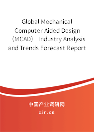 Global Mechanical Computer Aided Design（MCAD） Industry Analysis and Trends Forecast Report 2020-2026