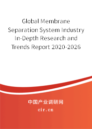 Global Membrane Separation System Industry In-Depth Research and Trends Report 2020-2026