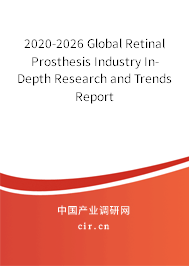 2020-2026 Global Retinal Prosthesis Industry In-Depth Research and Trends Report