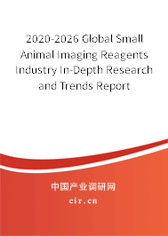 2020-2026 Global Small Animal Imaging Reagents Industry In-Depth Research and Trends Report