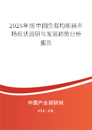 2025年版中國負載均衡器市場現(xiàn)狀調研與發(fā)展趨勢分析報告 2025年版中國負載均衡器市場現(xiàn)狀調研與發(fā)展趨勢分析報告