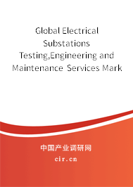 Global Electrical Substations Testing,Engineering and Maintenance Services Market Research and Trends Report 2020-2026