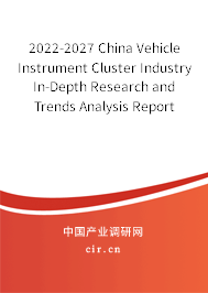 2022-2027 China Vehicle Instrument Cluster Industry In-Depth Research and Trends Analysis Report