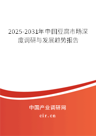 2025-2031年中國豆腐市場深度調(diào)研與發(fā)展趨勢報(bào)告