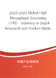 2020-2026 Global High Throughput Screening(HTS) Industry In-Depth Research and Market Outlook Report 2020-2026 Global High Throughput Screening(HTS) Industry In-Depth Research and Market Outlook Report