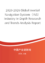 2020-2026 Global Inertial Navigation System（INS） Industry In-Depth Research and Trends Analysis Report