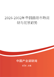 2026-2032年中國苜蓿市場調(diào)研與前景趨勢