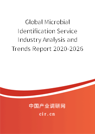 Global Microbial Identification Service Industry Analysis and Trends Report 2020-2026