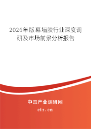2024年版幕墻膠行業(yè)深度調(diào)研及市場(chǎng)前景分析報(bào)告