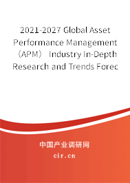 2021-2027 Global Asset Performance Management（APM） Industry In-Depth Research and Trends Forecast Report
