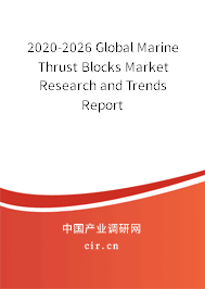 2020-2026 Global Marine Thrust Blocks Market Research and Trends Report 2020-2026 Global Marine Thrust Blocks Market Research and Trends Report