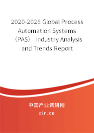 2020-2026 Global Process Automation Systems（PAS） Industry Analysis and Trends Report