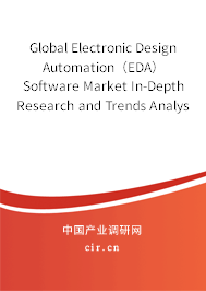 Global Electronic Design Automation（EDA）Software Market In-Depth Research and Trends Analysis Report 2020-2026