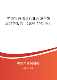 中國牡丹精油行業(yè)調(diào)研與發(fā)展趨勢報告（2025-2031年）