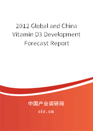 2012 Global and China Vitamin D3 Development Forecast Report