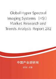 Global Hyper Spectral Imaging Systems（HSI） Market Research and Trends Analysis Report 2020-2026