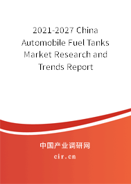 2021-2027 China Automobile Fuel Tanks Market Research and Trends Report 2021-2027 China Automobile Fuel Tanks Market Research and Trends Report