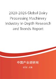 2020-2026 Global Dairy Processing Machinery Industry In-Depth Research and Trends Report