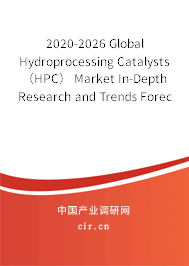2020-2026 Global Hydroprocessing Catalysts（HPC） Market In-Depth Research and Trends Forecast Report