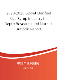2020-2026 Global Clarified Rice Syrup Industry In-Depth Research and Market Outlook Report