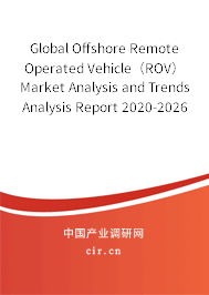 Global Offshore Remote Operated Vehicle（ROV） Market Analysis and Trends Analysis Report 2020-2026