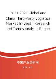 2021-2027 Global and China Third-Party Logistics Market In-Depth Research and Trends Analysis Report